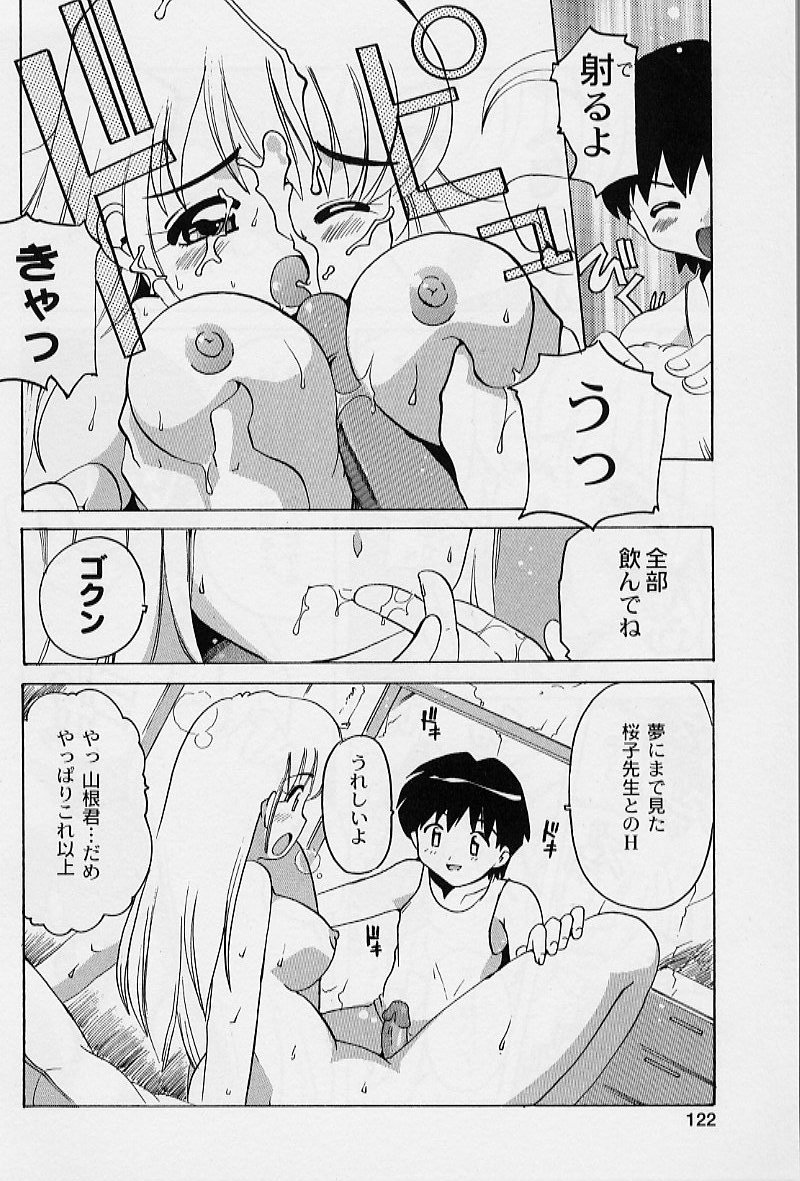 [都夢たみお] ぷにぷにエンジェル