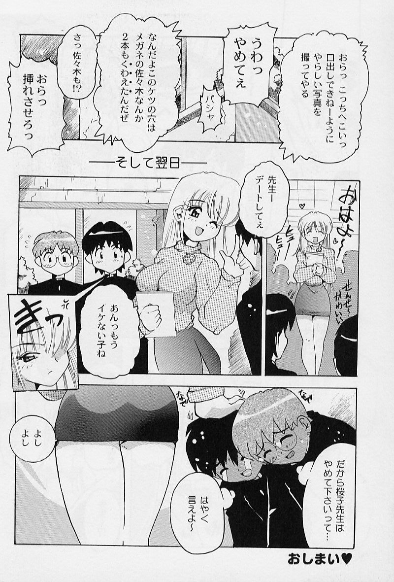 [都夢たみお] ぷにぷにエンジェル