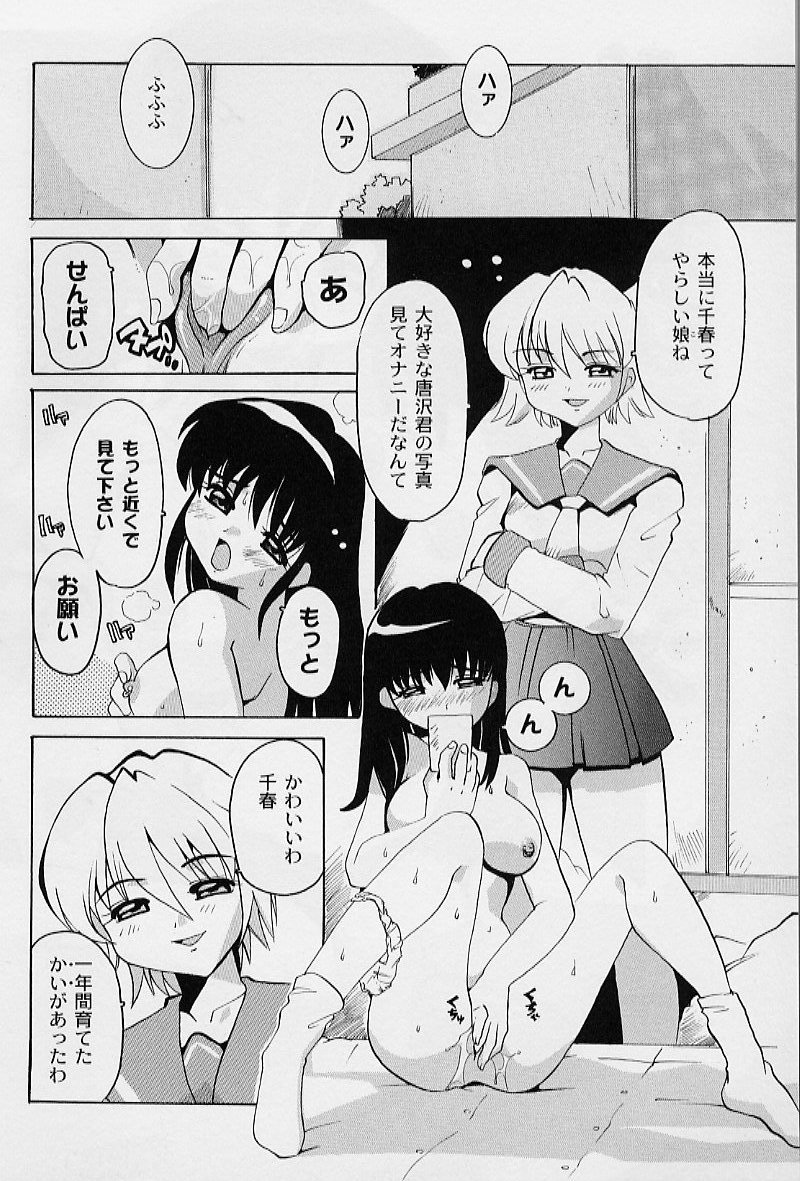 [都夢たみお] ぷにぷにエンジェル