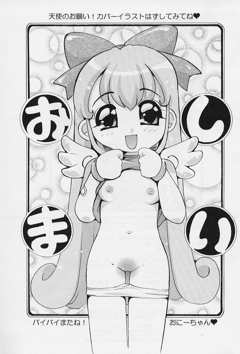 [都夢たみお] ぷにぷにエンジェル