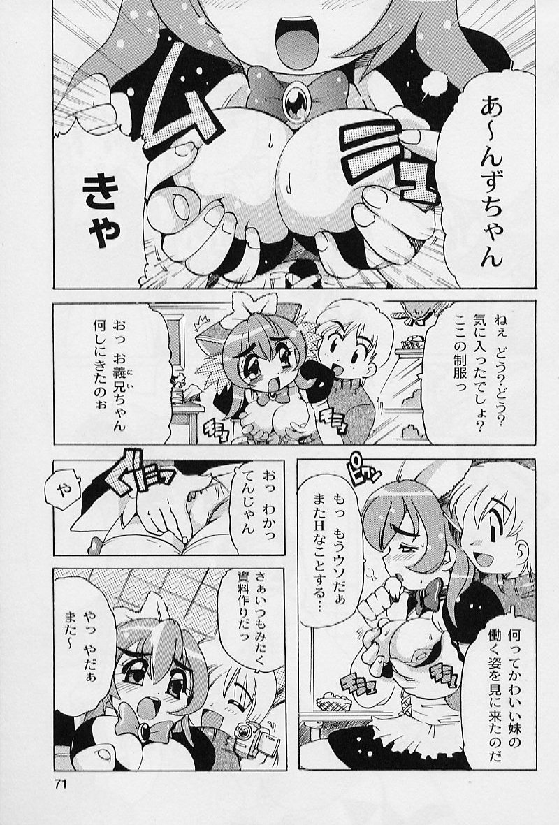 [都夢たみお] ぷにぷにエンジェル