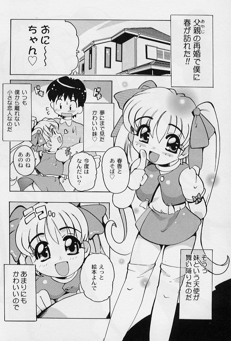 [都夢たみお] ぷにぷにエンジェル