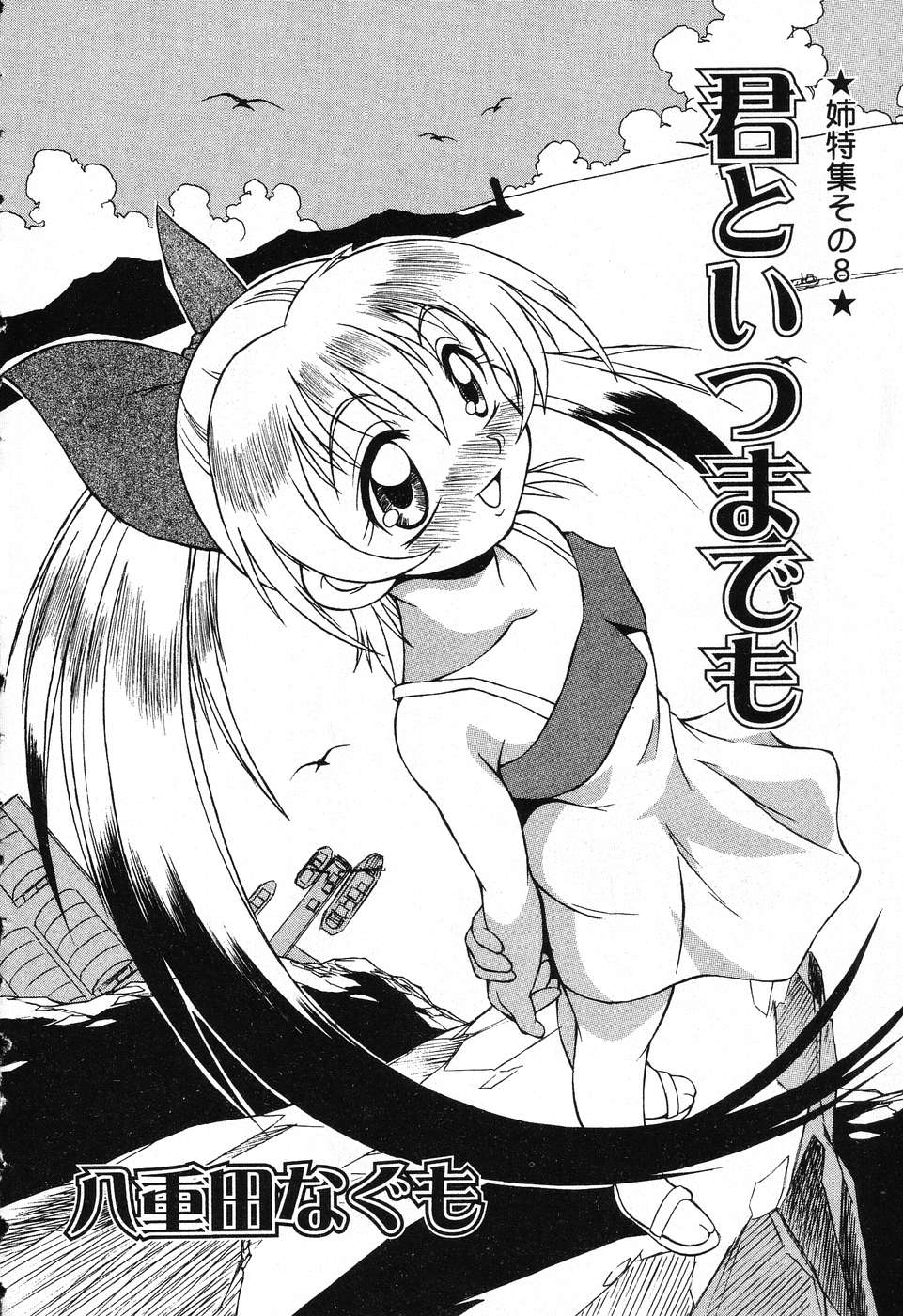 [アンソロジー] ぴゅあぷちっと Vol. 25