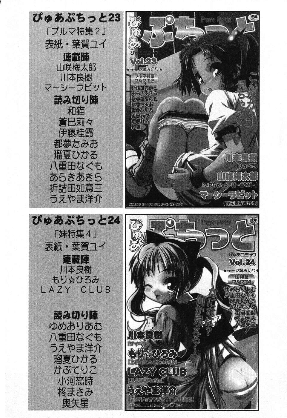 [アンソロジー] ぴゅあぷちっと Vol. 25