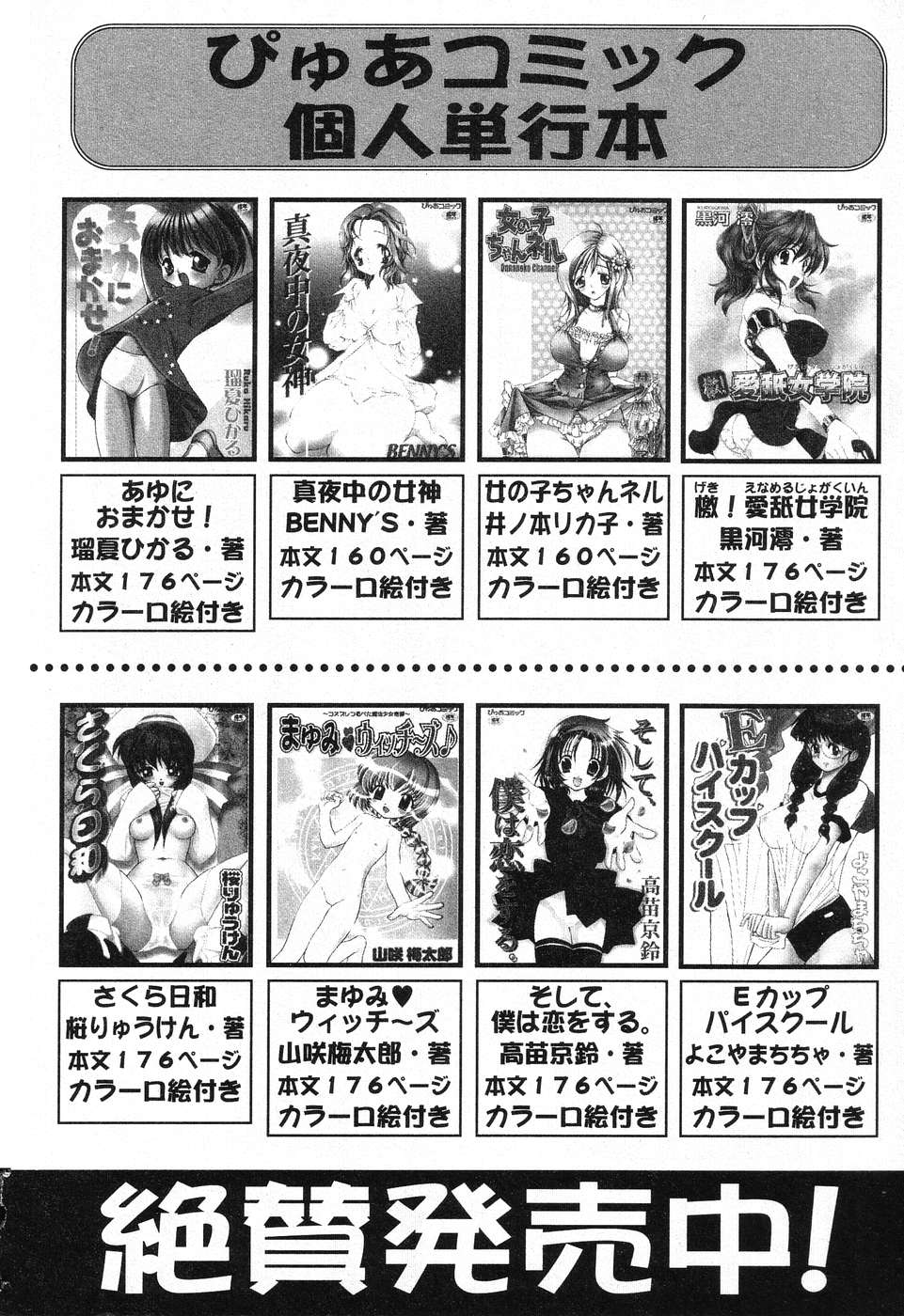 [アンソロジー] ぴゅあぷちっと Vol. 25