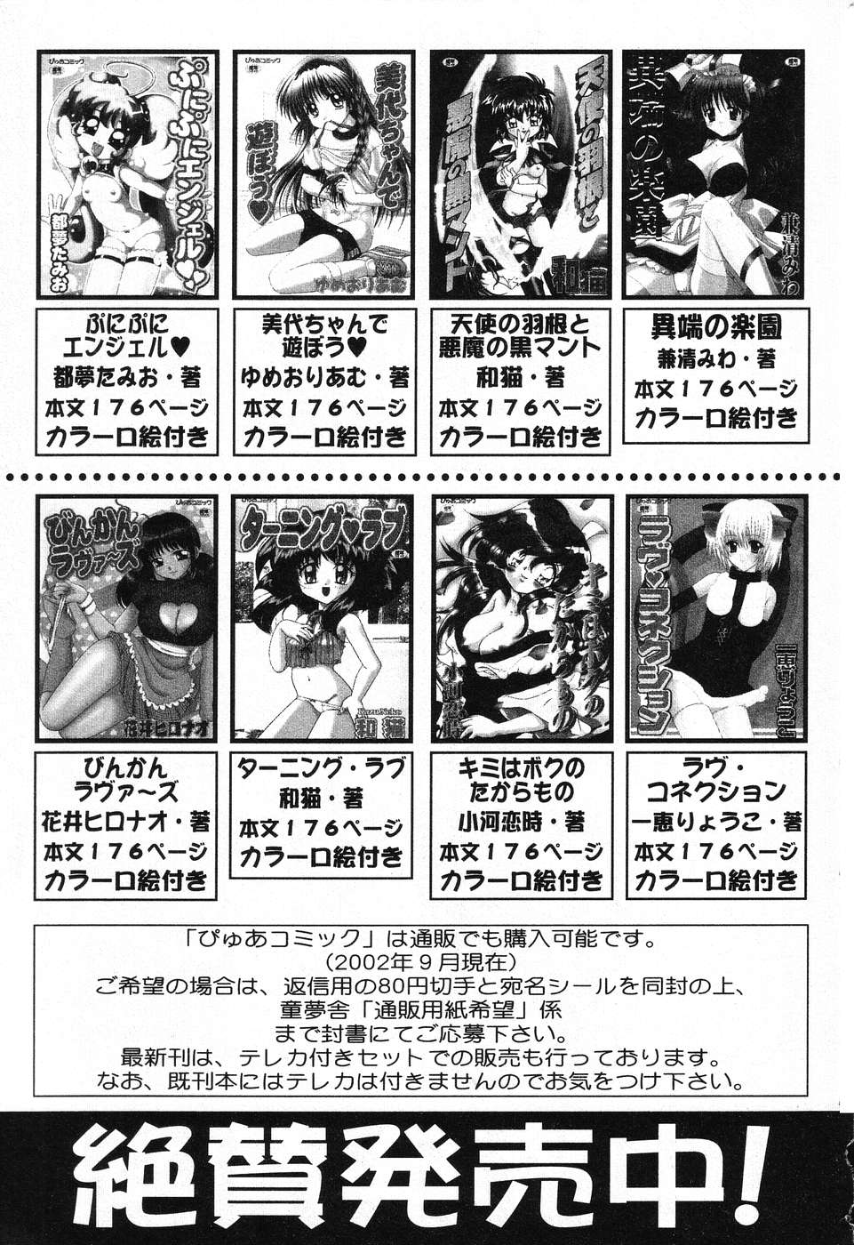 [アンソロジー] ぴゅあぷちっと Vol. 25