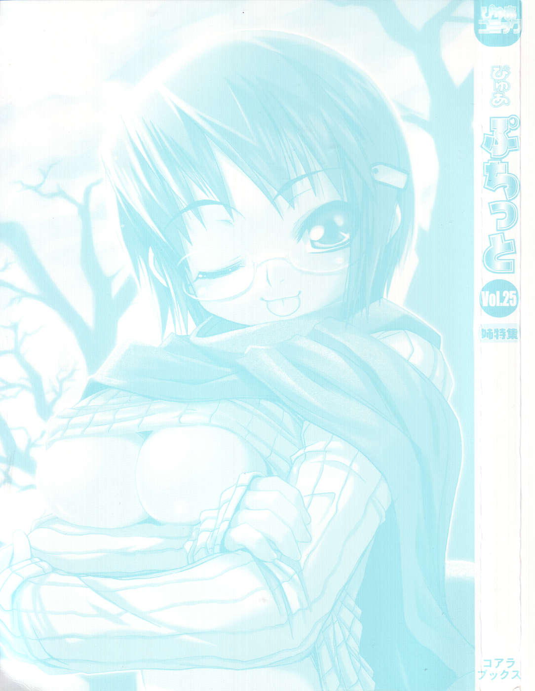 [アンソロジー] ぴゅあぷちっと Vol. 25