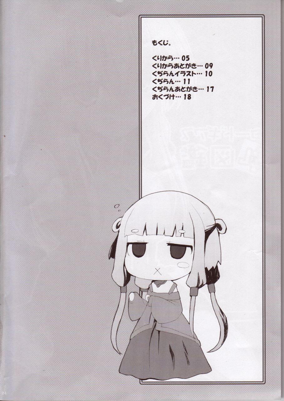 (サンクリ40) [くぢらろじっく、といぼっくす (くぢらん、くりから)] コードギアス乳図鑑 (コードギアス 反逆のルルーシュ)