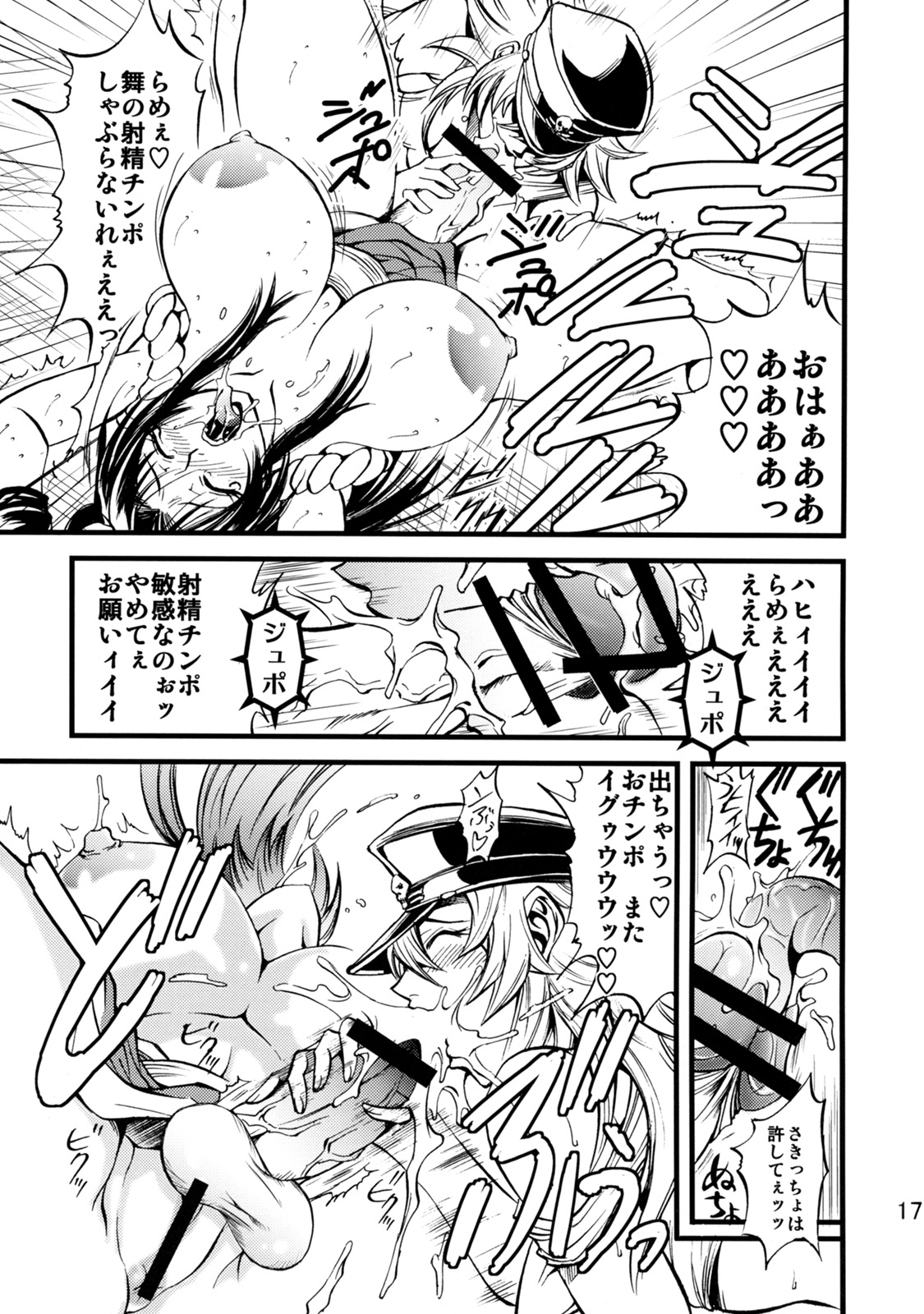 [武蔵堂 (ムサシノセカイ)] フタ舞精搾帖 (ファイナルファイト、キング･オブ･ファイターズ)