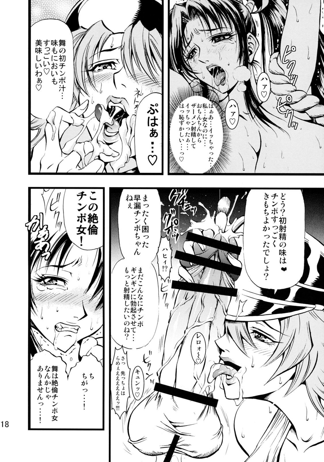 [武蔵堂 (ムサシノセカイ)] フタ舞精搾帖 (ファイナルファイト、キング･オブ･ファイターズ)