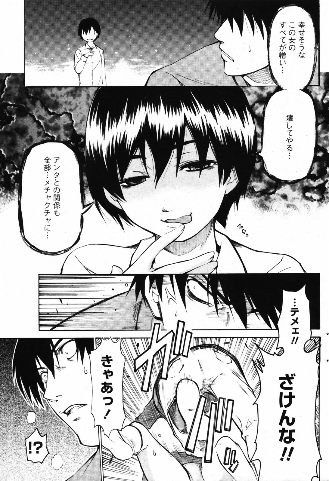 コミックペンギンクラブ2008-07