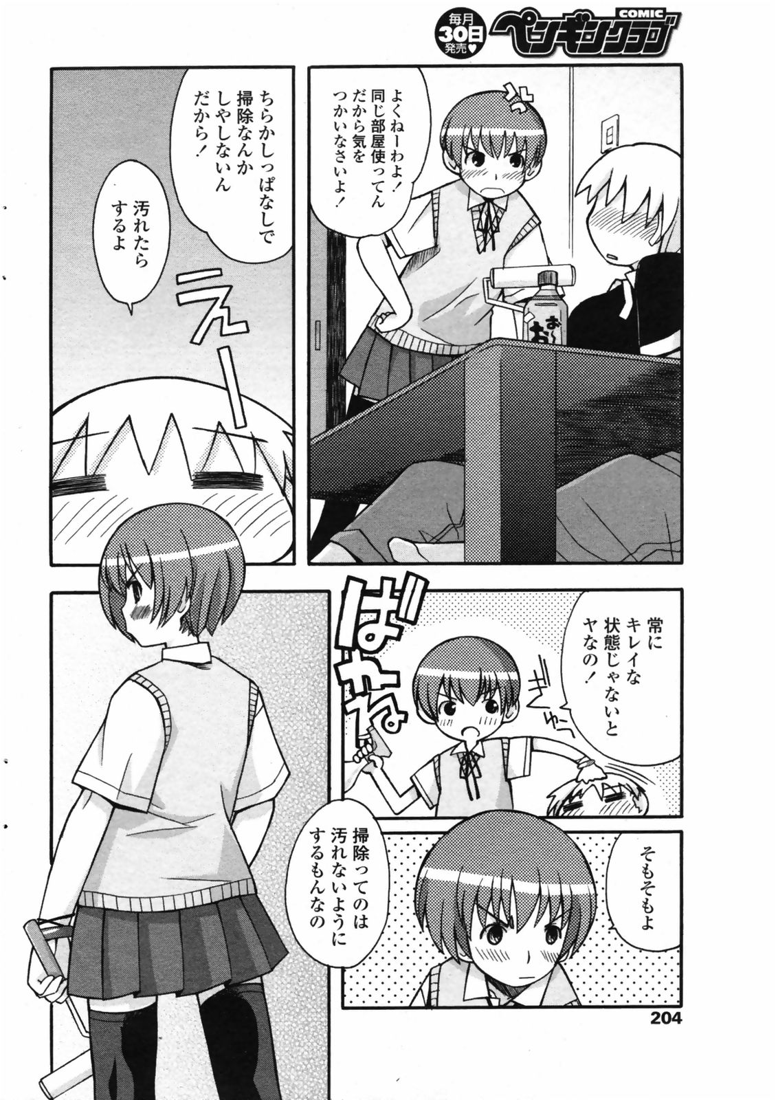 コミックペンギンクラブ2008-07