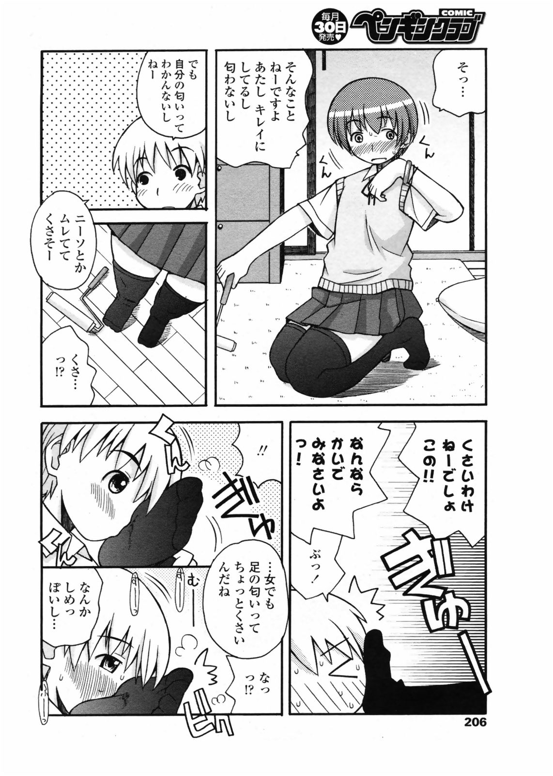 コミックペンギンクラブ2008-07