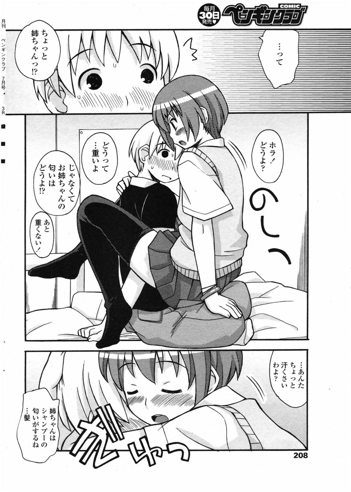 コミックペンギンクラブ2008-07