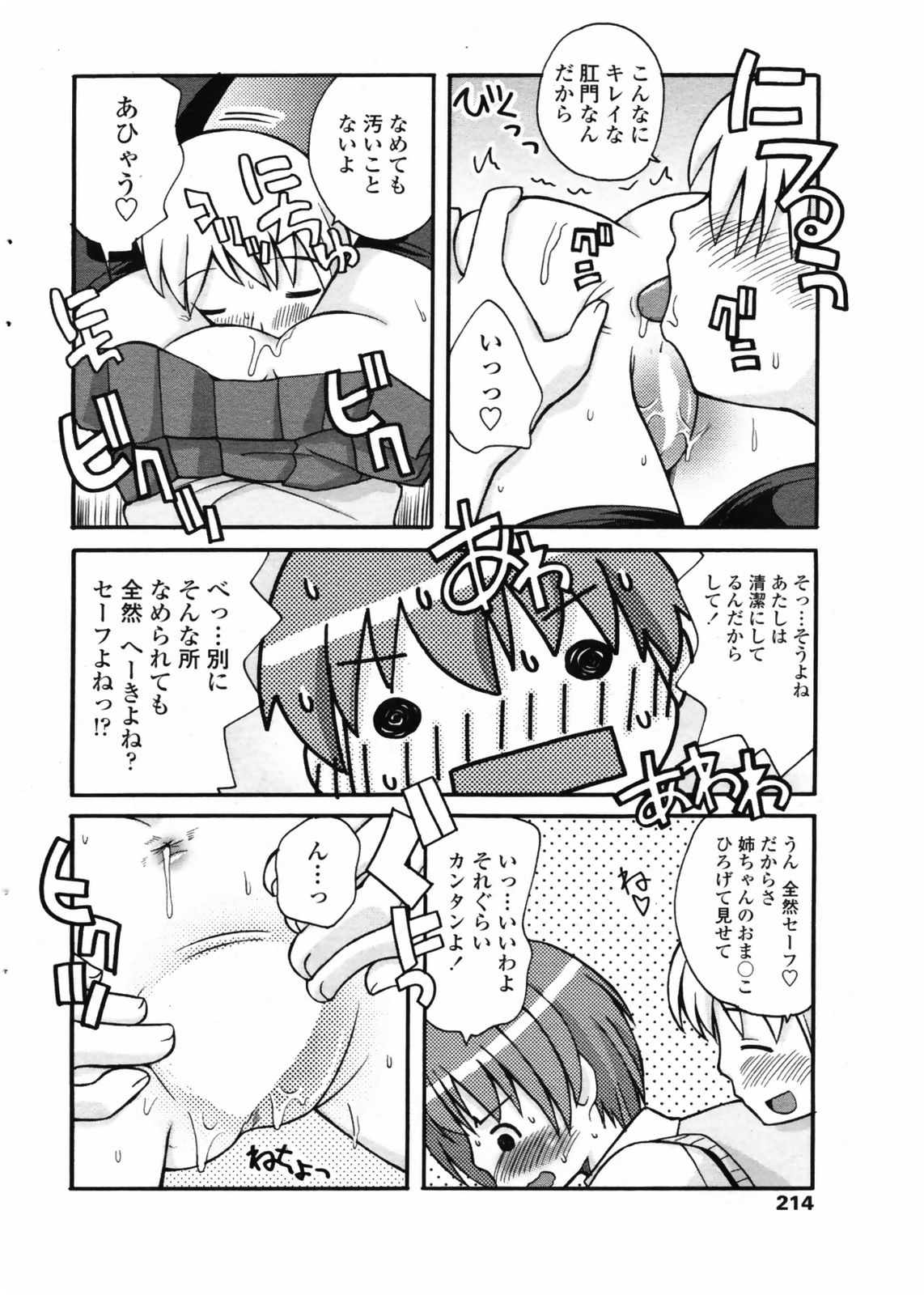 コミックペンギンクラブ2008-07