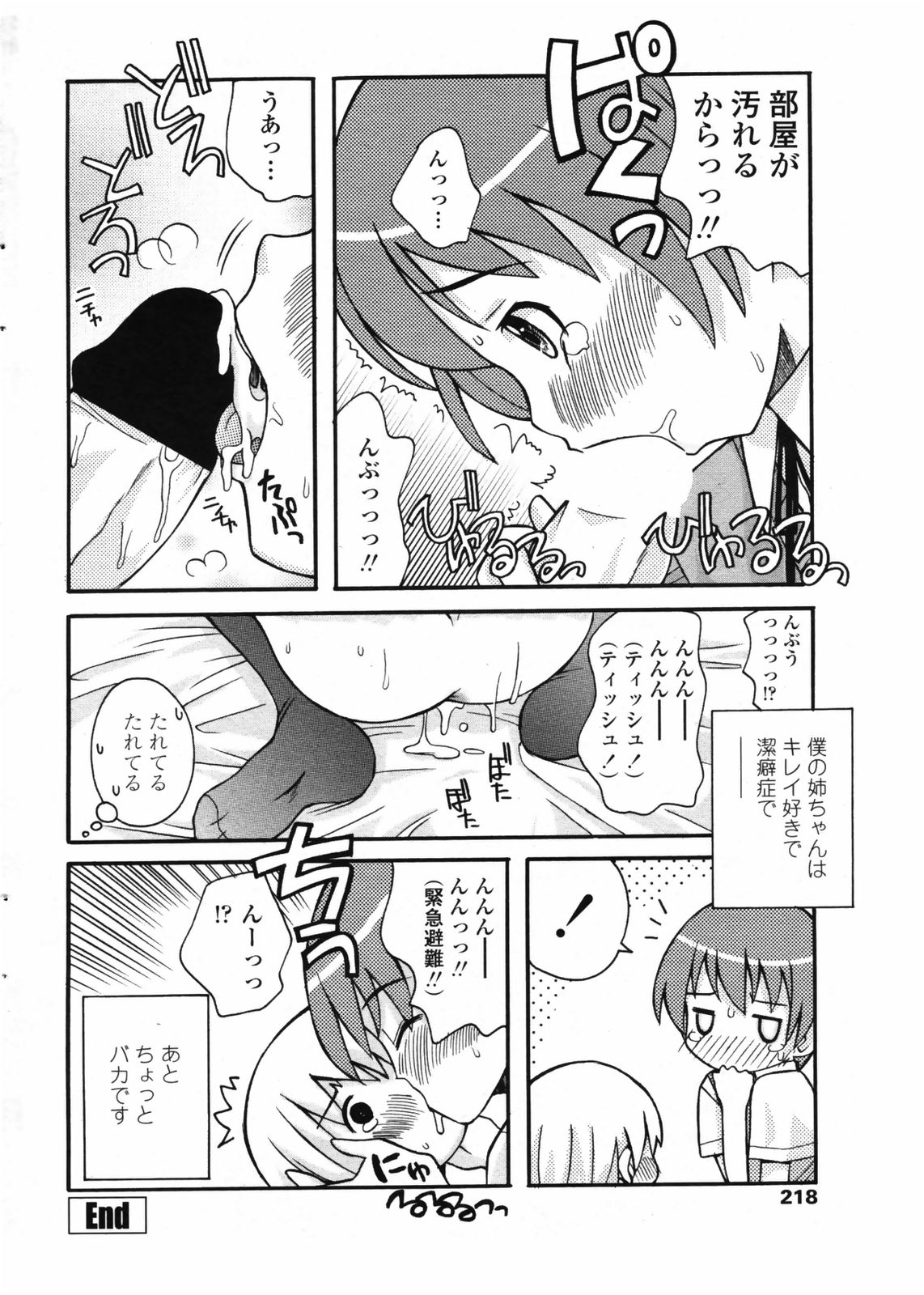 コミックペンギンクラブ2008-07