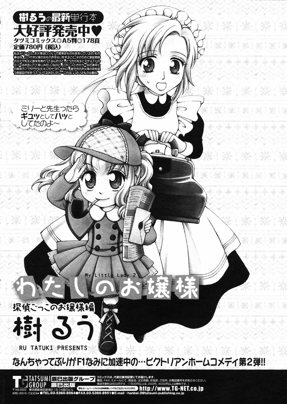 コミックペンギンクラブ2008-07