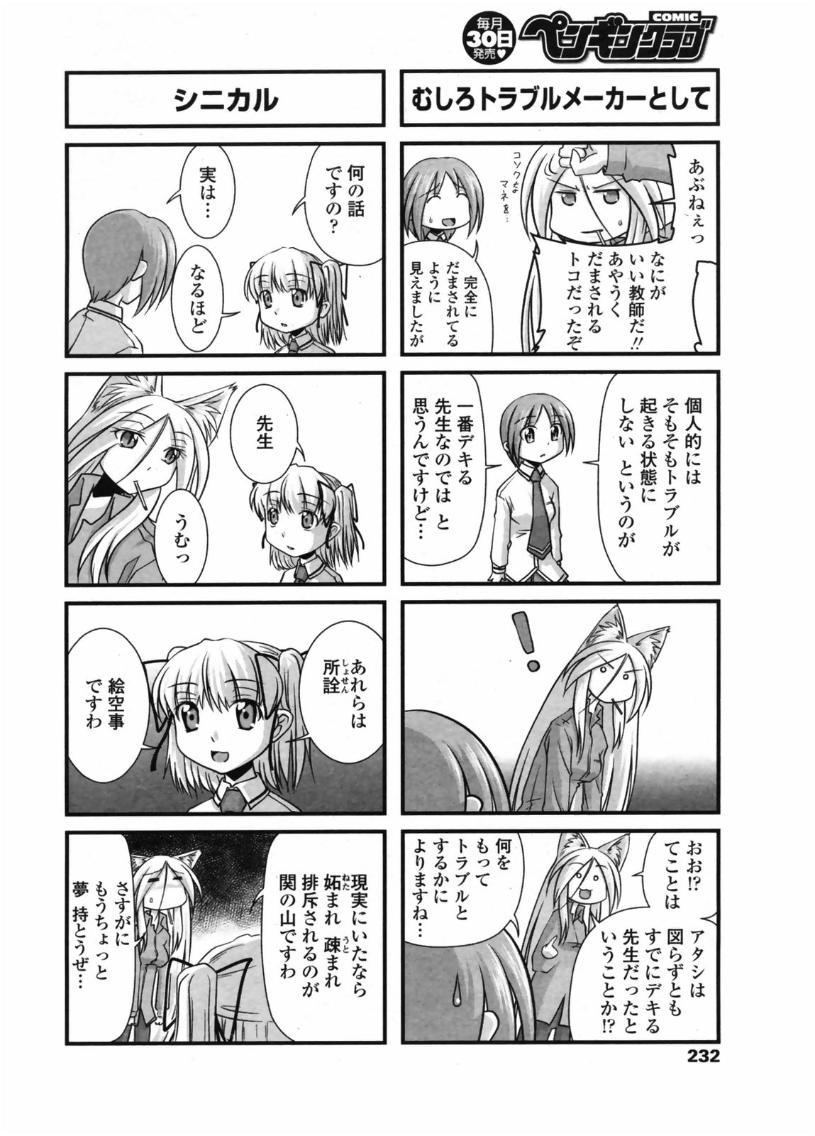 コミックペンギンクラブ2008-07