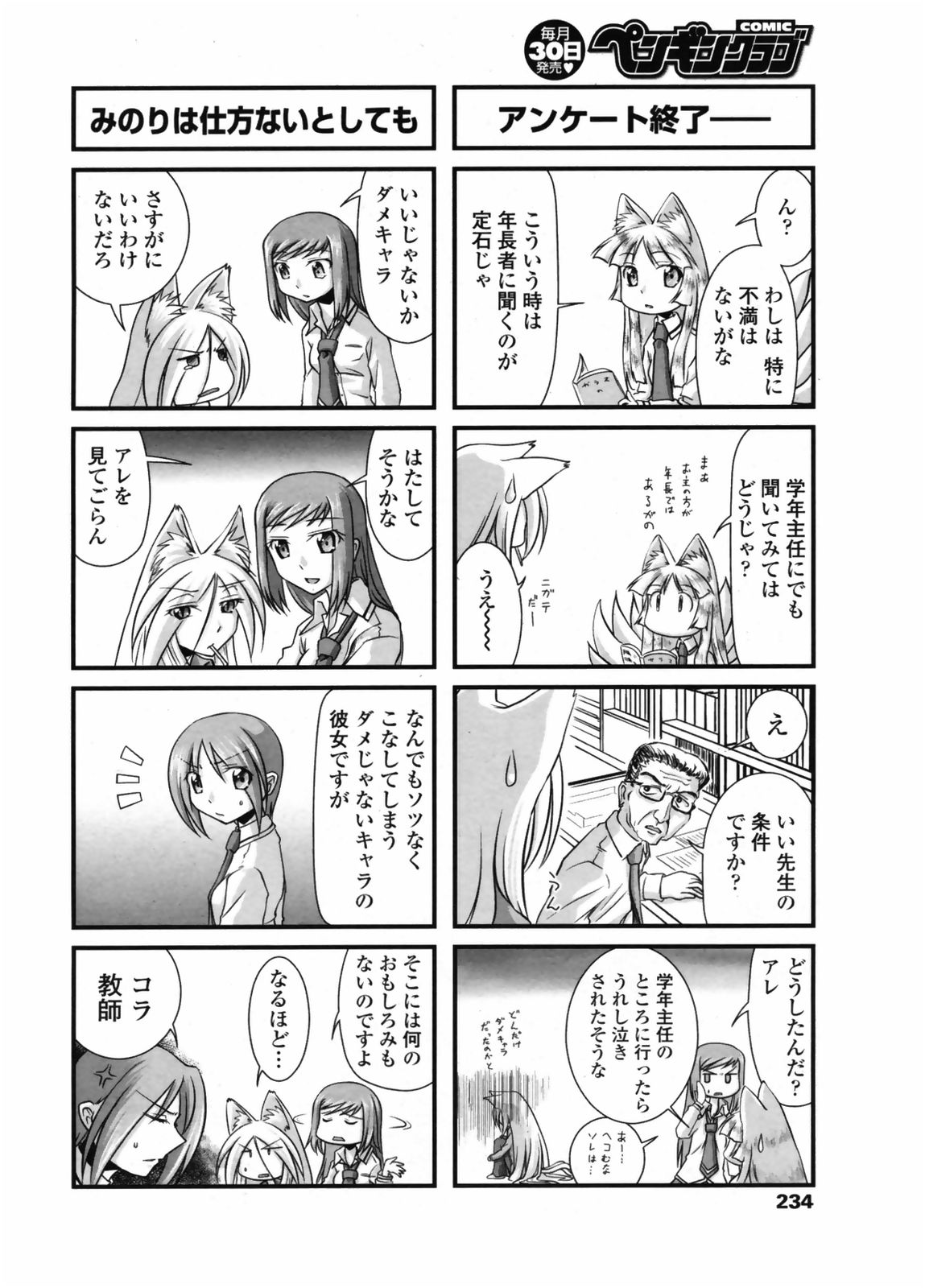 コミックペンギンクラブ2008-07