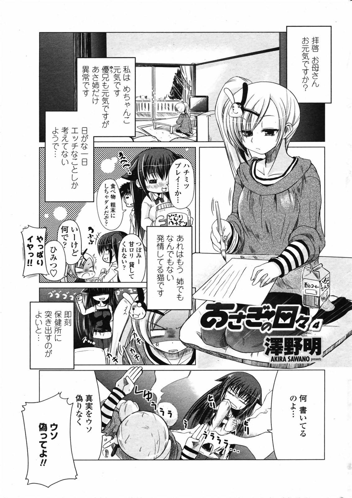 コミックペンギンクラブ2008-07