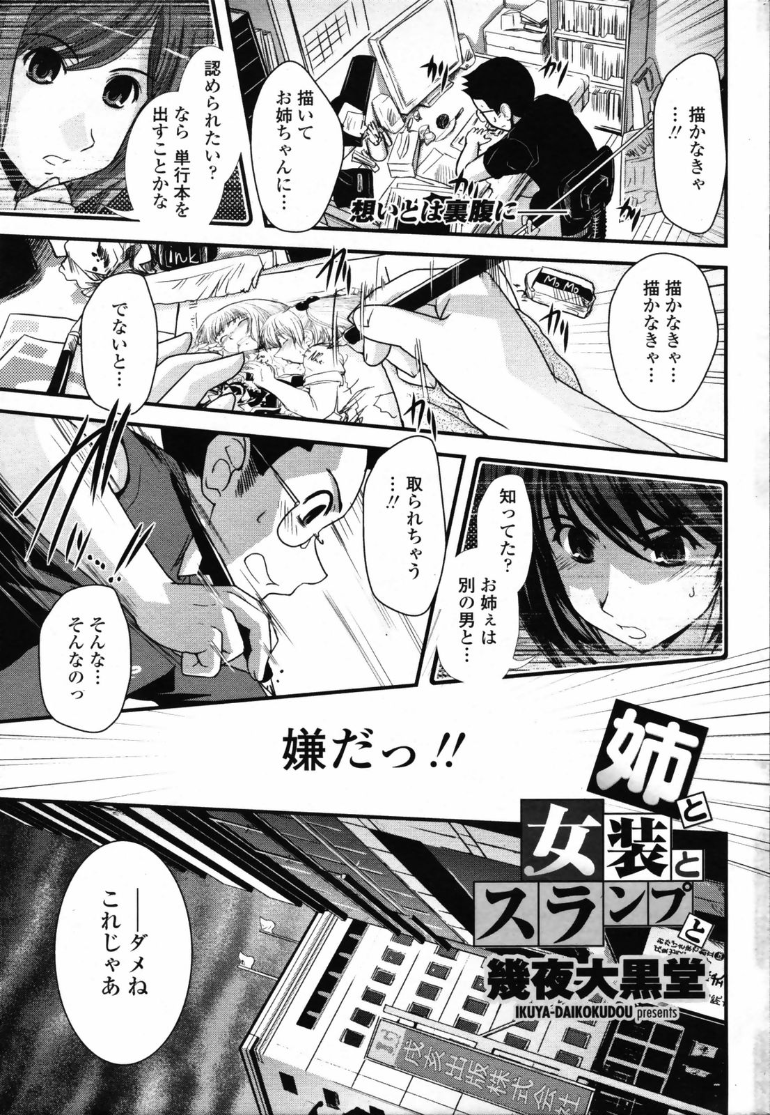 コミックペンギンクラブ2008-07