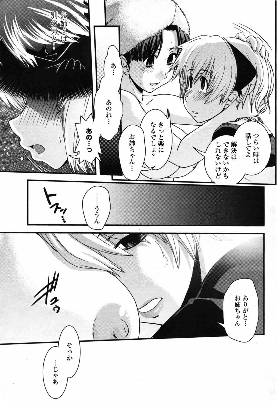 コミックペンギンクラブ2008-07