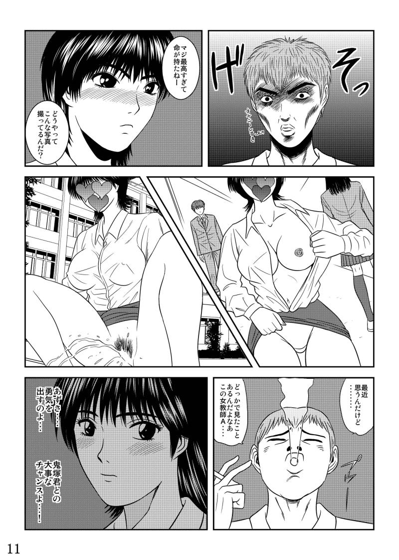 [サークルN･N･N (トライデント)] 犯された女教師 冬月あずさ (GTO)