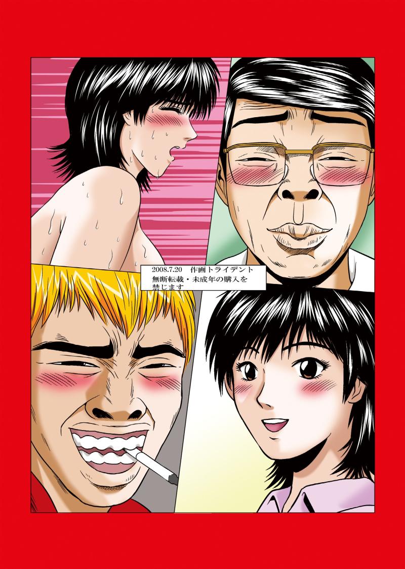 [サークルN･N･N (トライデント)] 犯された女教師 冬月あずさ (GTO)