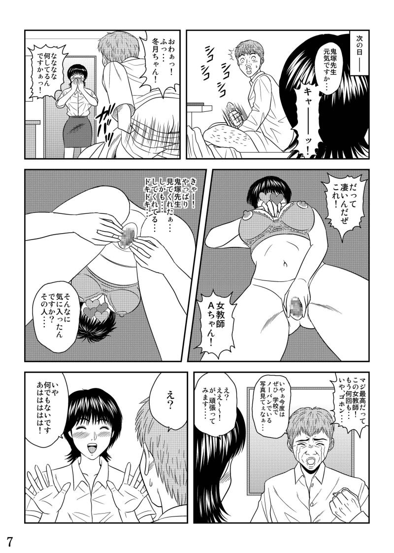 [サークルN･N･N (トライデント)] 犯された女教師 冬月あずさ (GTO)