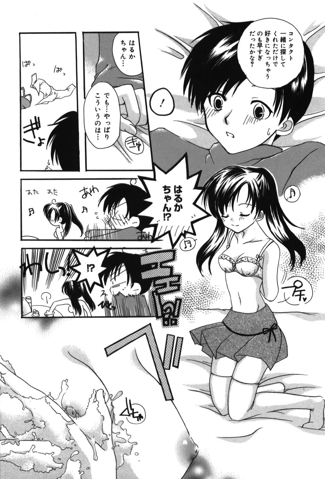 [六堂真稀] HAPPY MILK