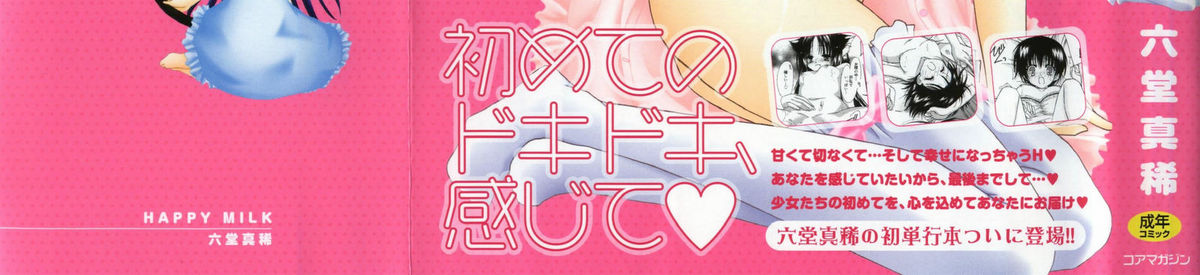 [六堂真稀] HAPPY MILK