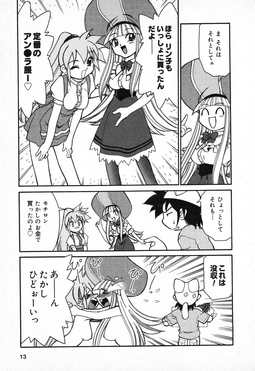 [アンソロジー] ぴゅあぷちっと Vol.11