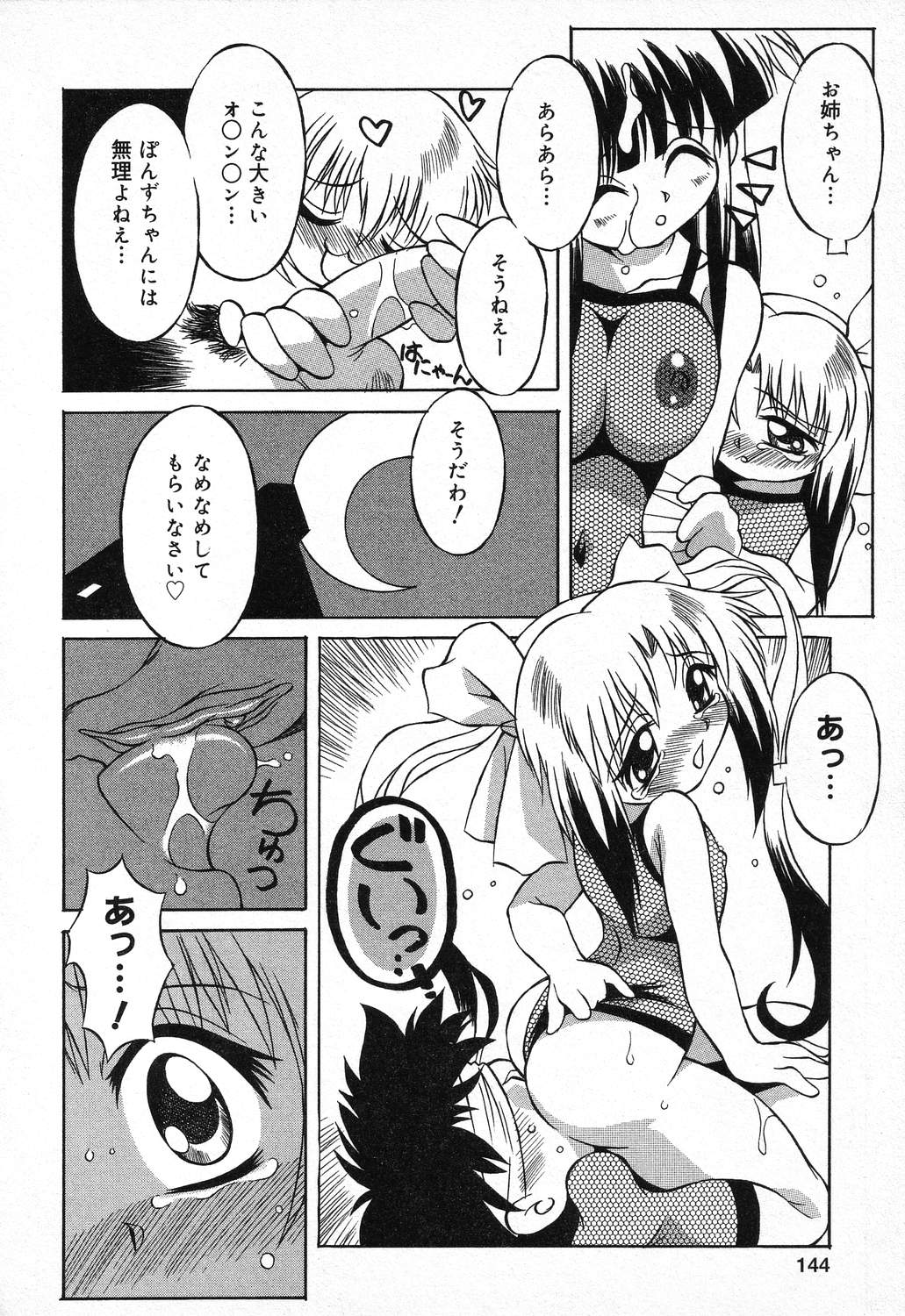 [アンソロジー] ぴゅあぷちっと Vol.11