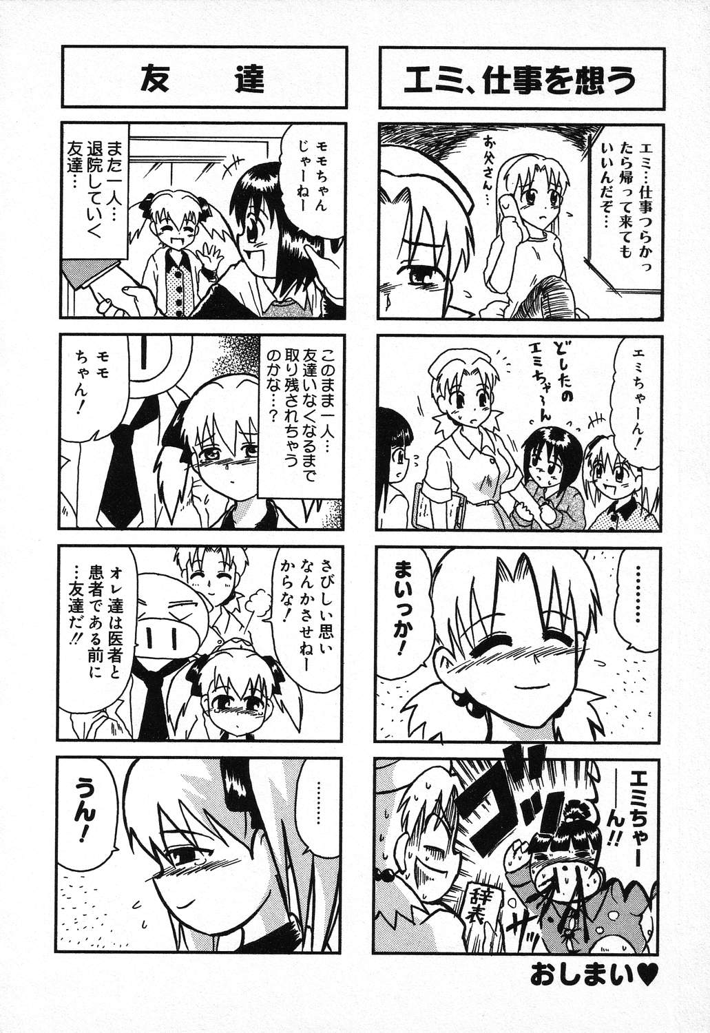 [アンソロジー] ぴゅあぷちっと Vol.11