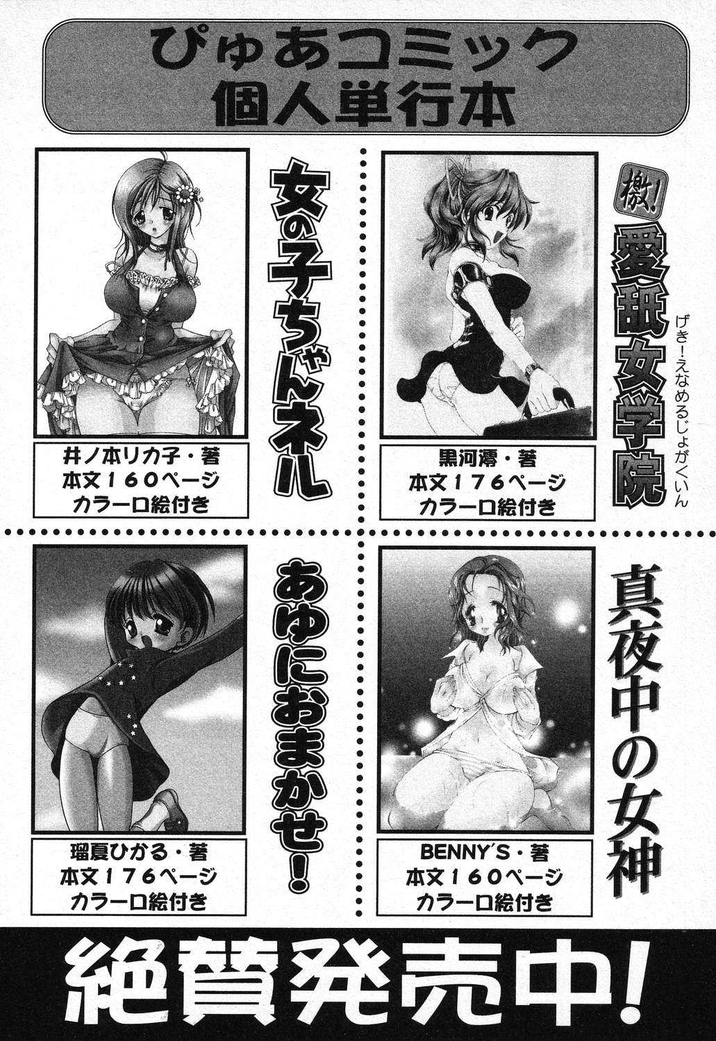 [アンソロジー] ぴゅあぷちっと Vol.11