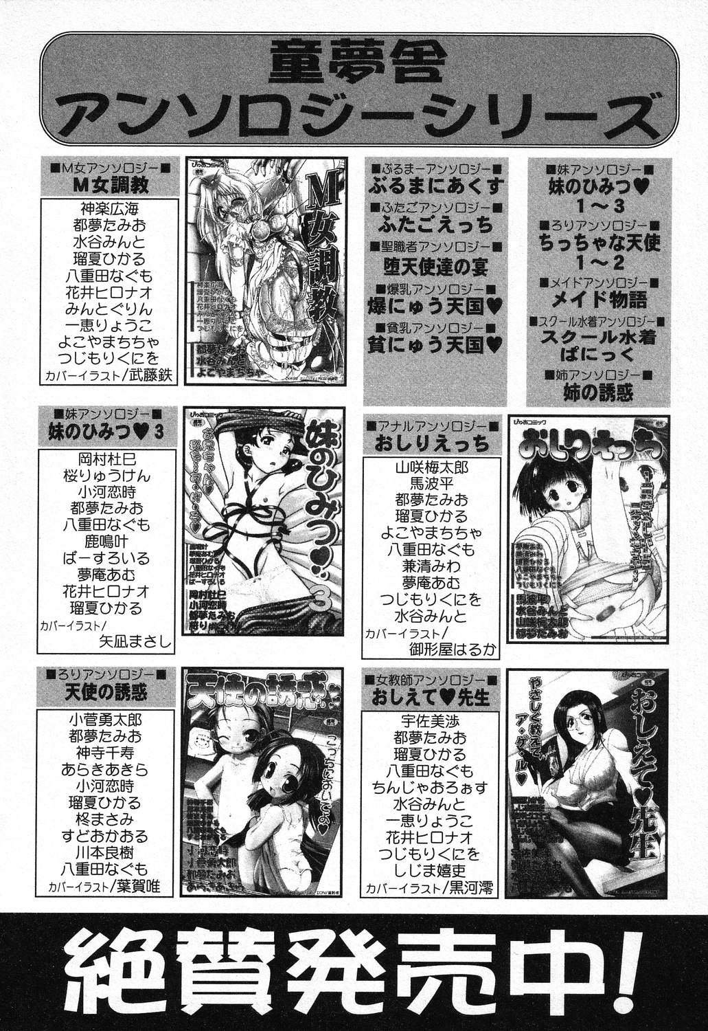 [アンソロジー] ぴゅあぷちっと Vol.11