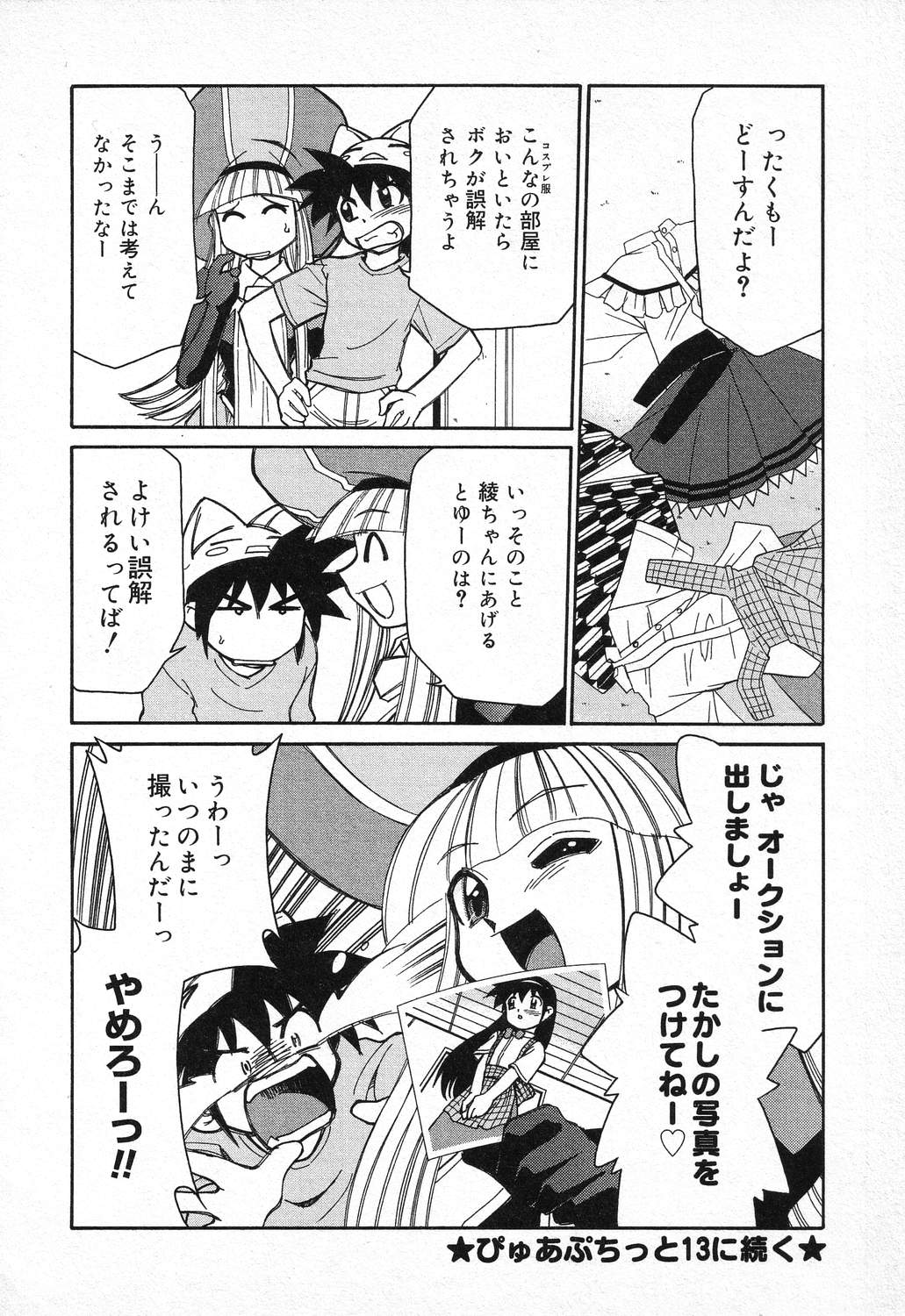 [アンソロジー] ぴゅあぷちっと Vol.11