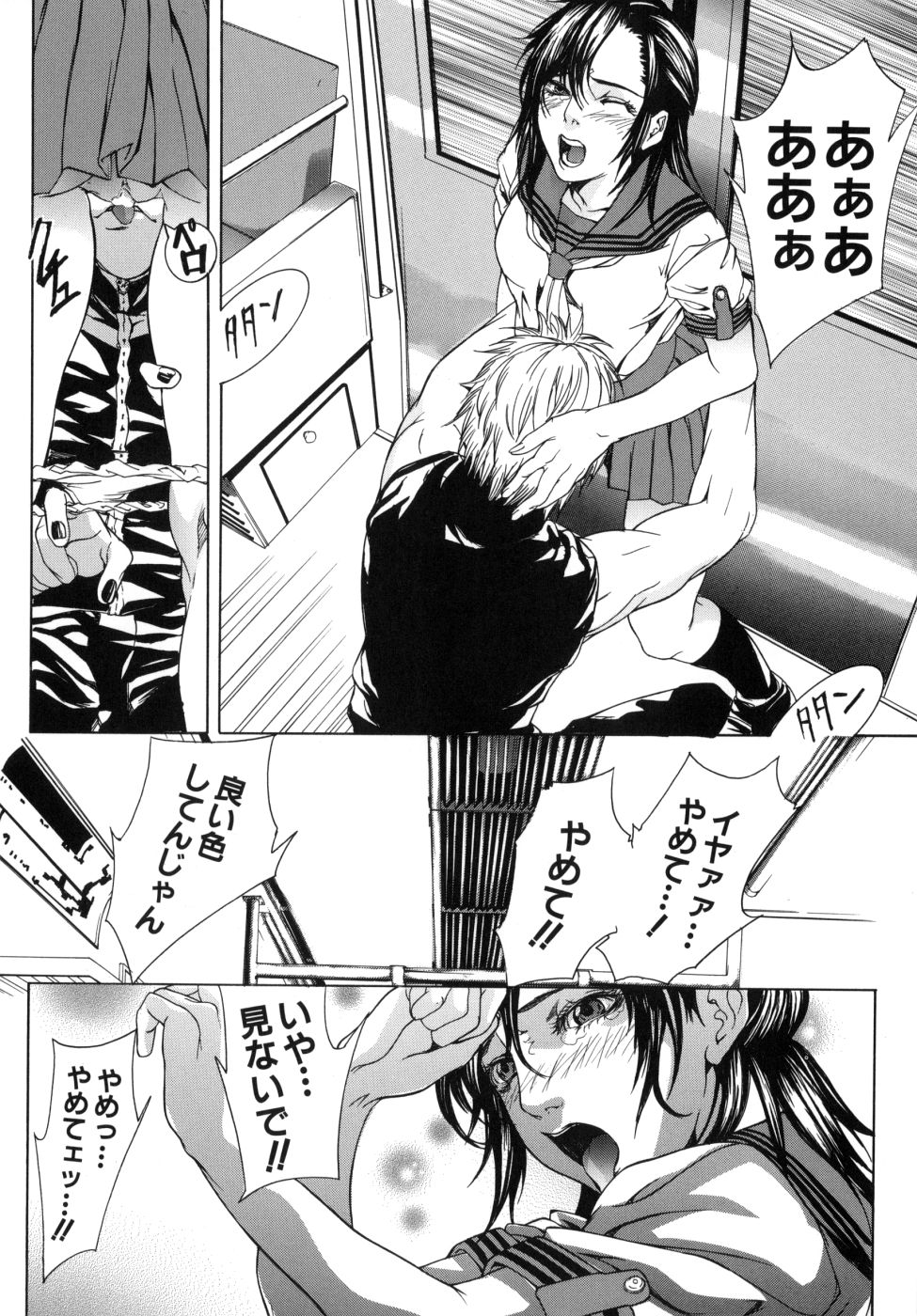 [逢魔] 感じて女子校生