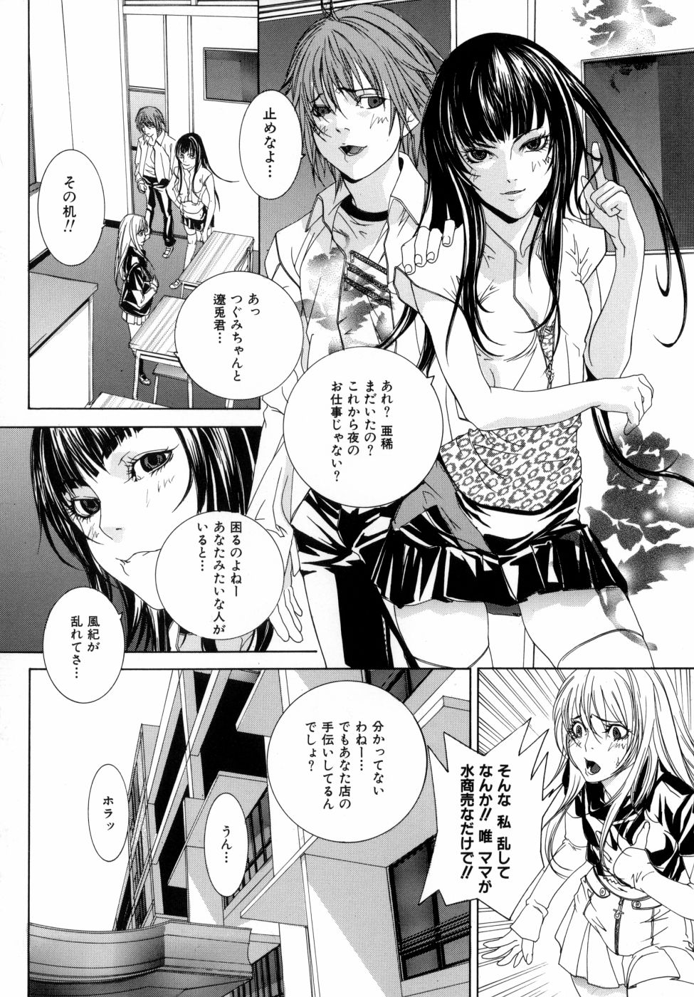 [逢魔] 感じて女子校生