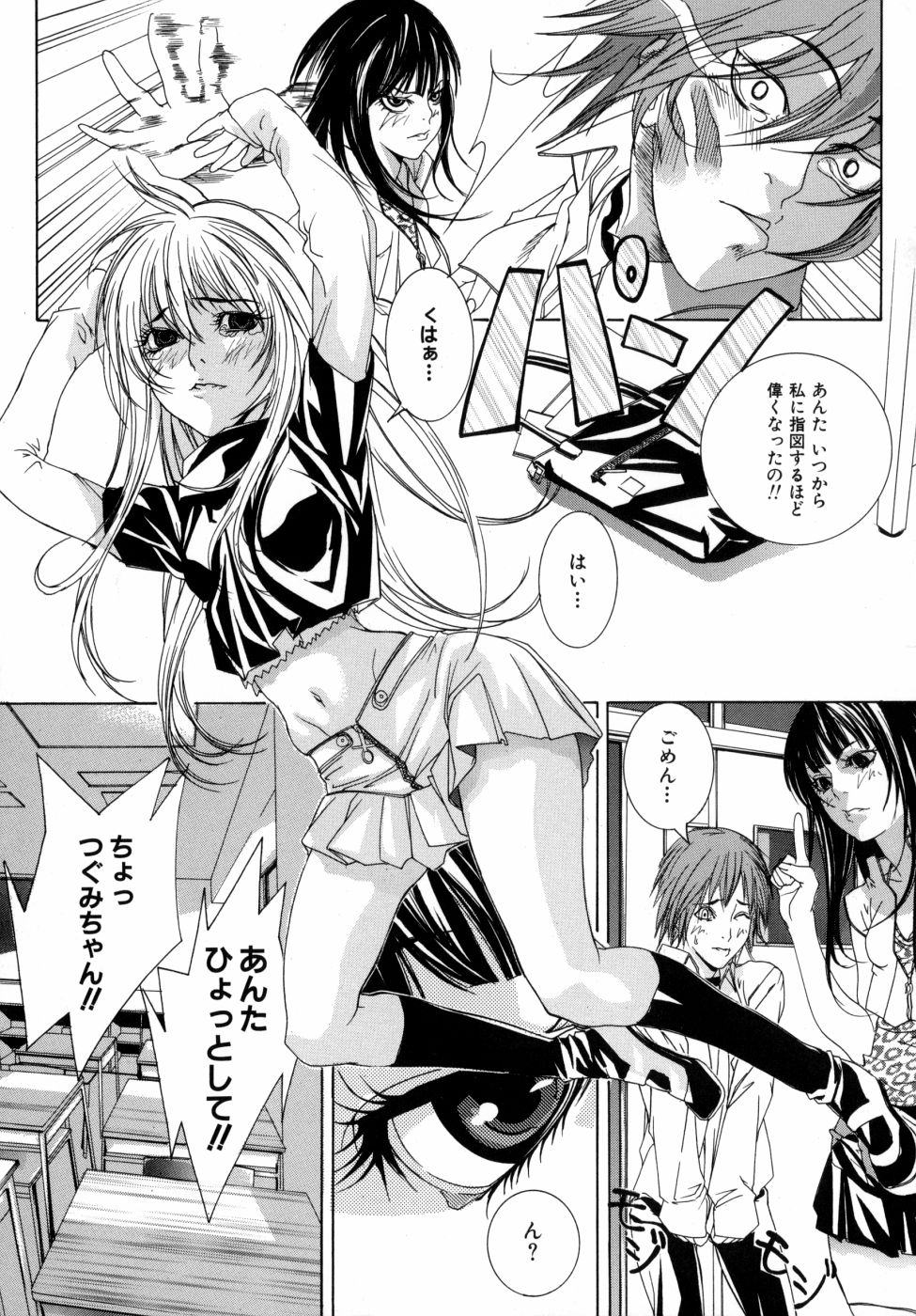 [逢魔] 感じて女子校生