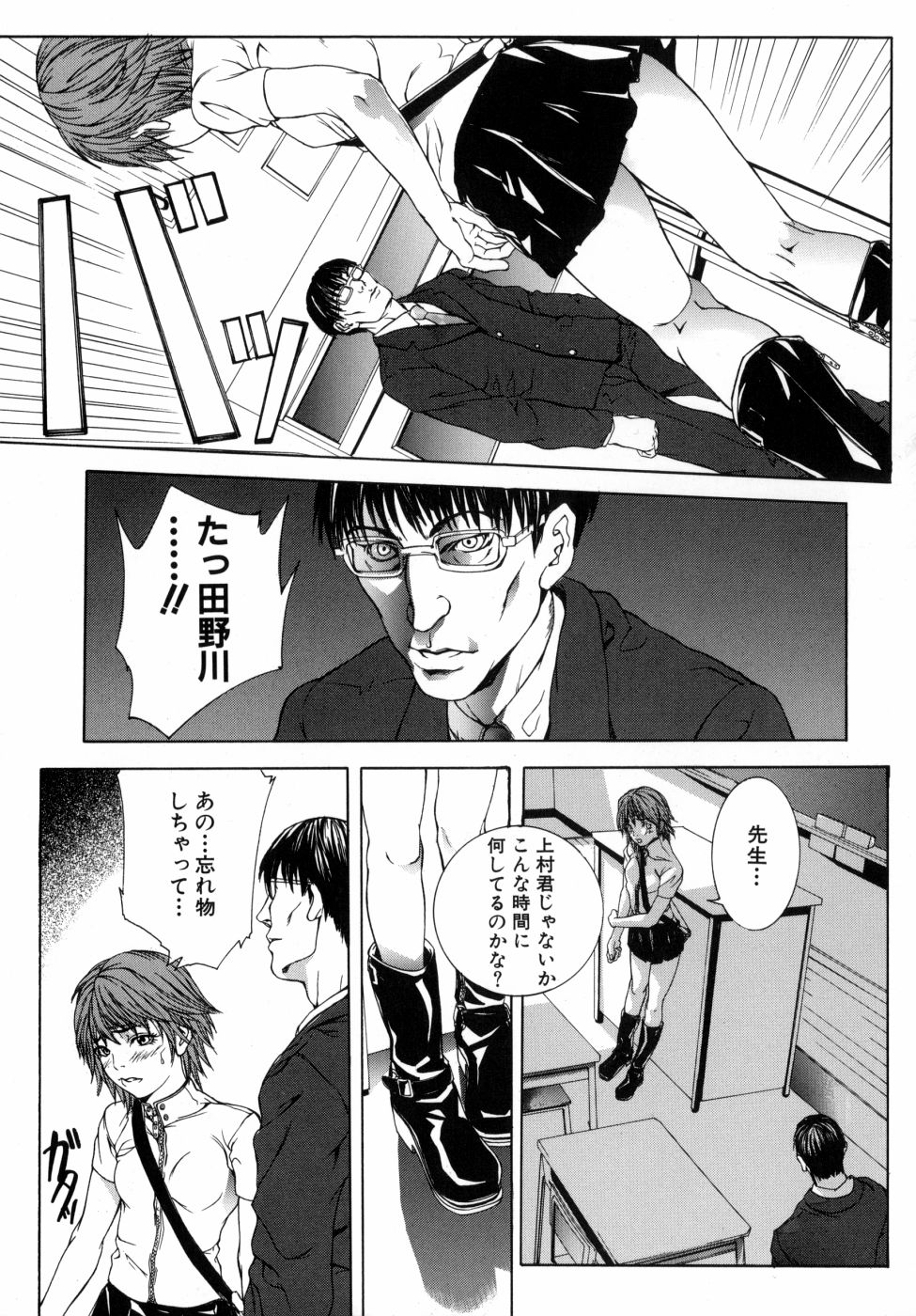 [逢魔] 感じて女子校生