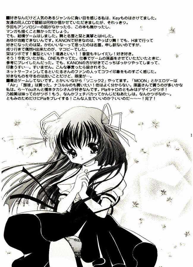 [駄菓子屋 (山田ひより)] VOGUE (カノン)