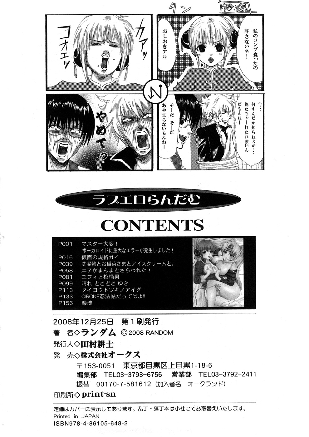 [ランダム] ラブエロらんだむ