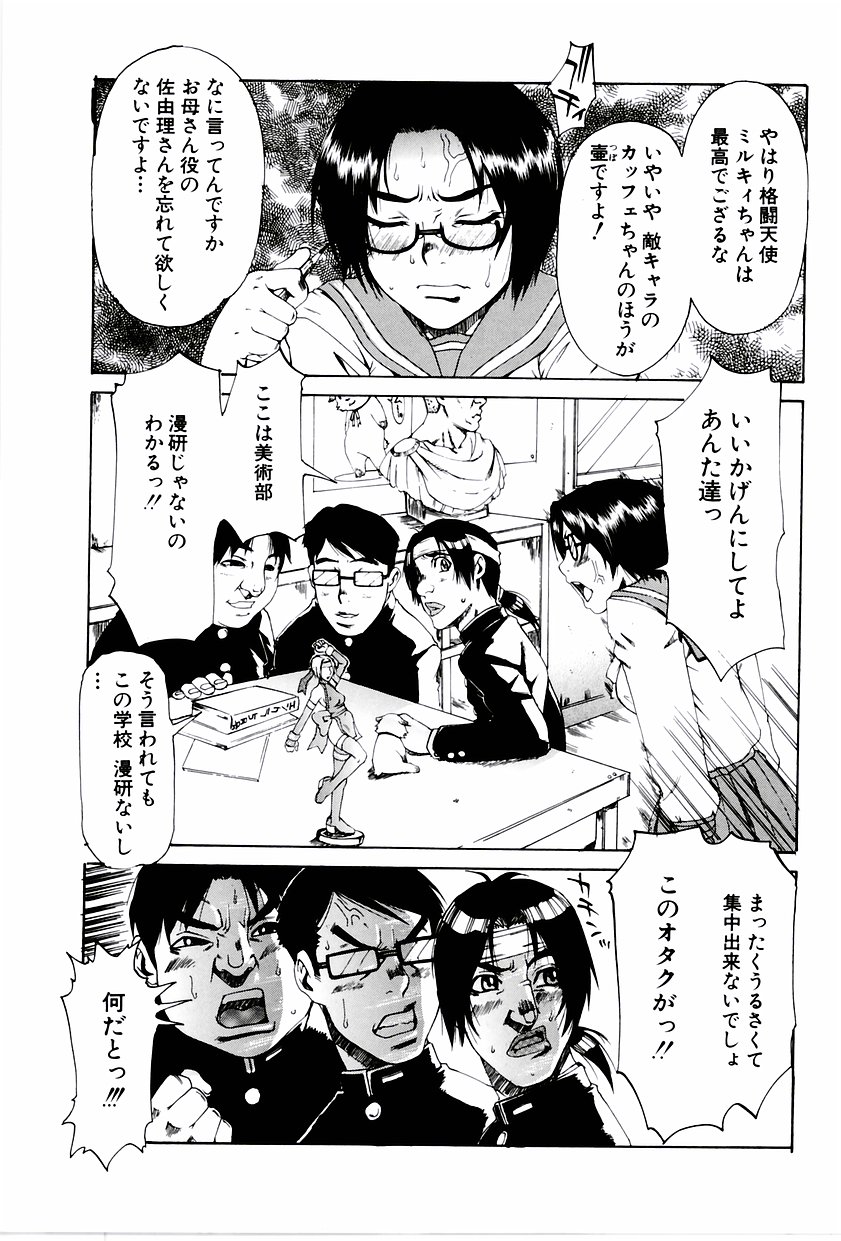 [平野武士] 学艶カオス