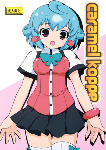 (C74) [このは (保汀一葉)] caramel koppe (どきどき魔女神判!)