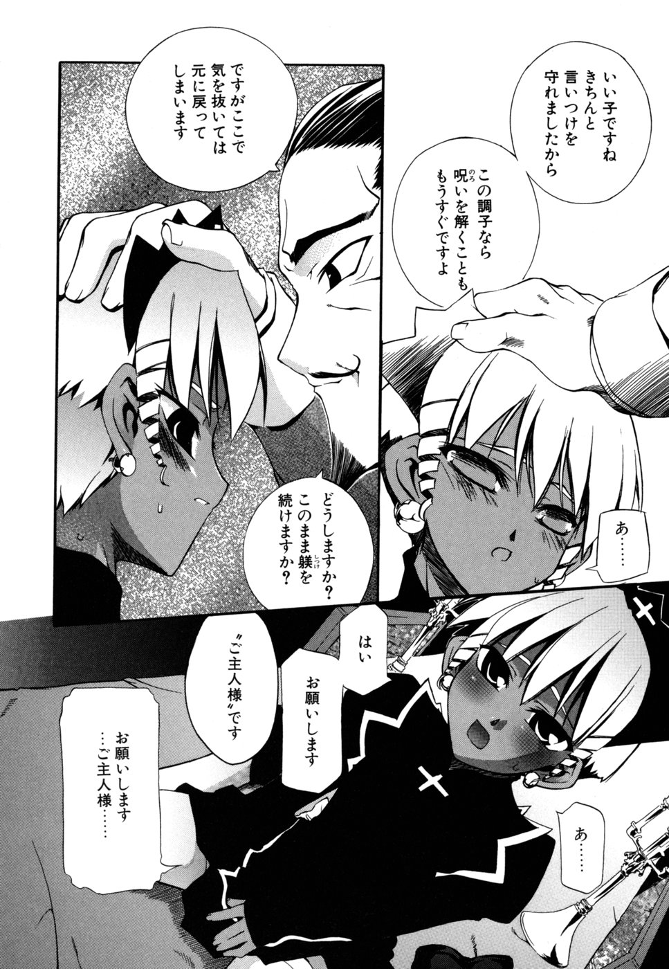 [乙(もろは)] 死神と僕