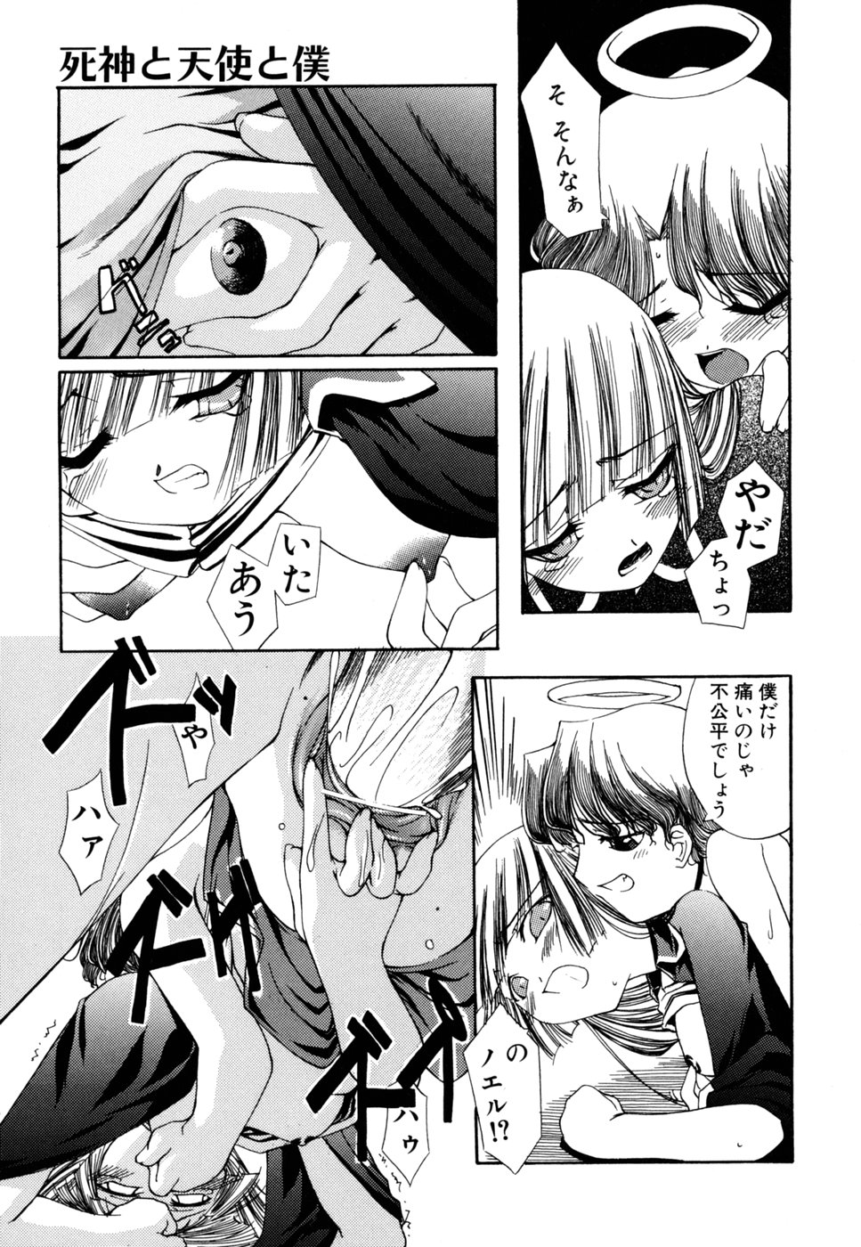 [乙(もろは)] 死神と僕