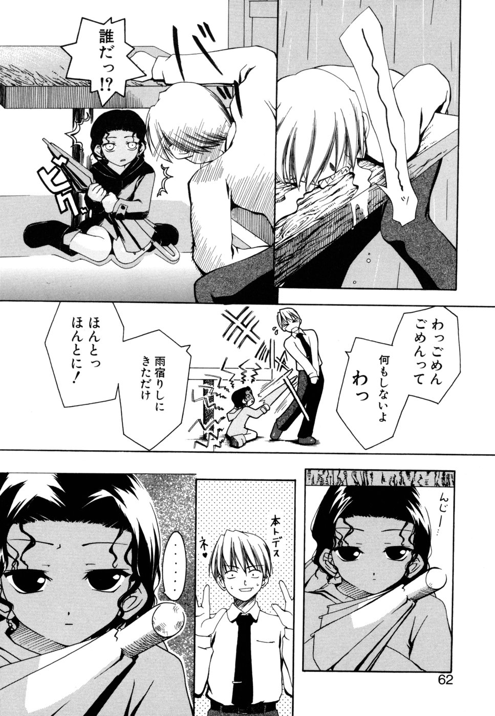 [乙(もろは)] 死神と僕