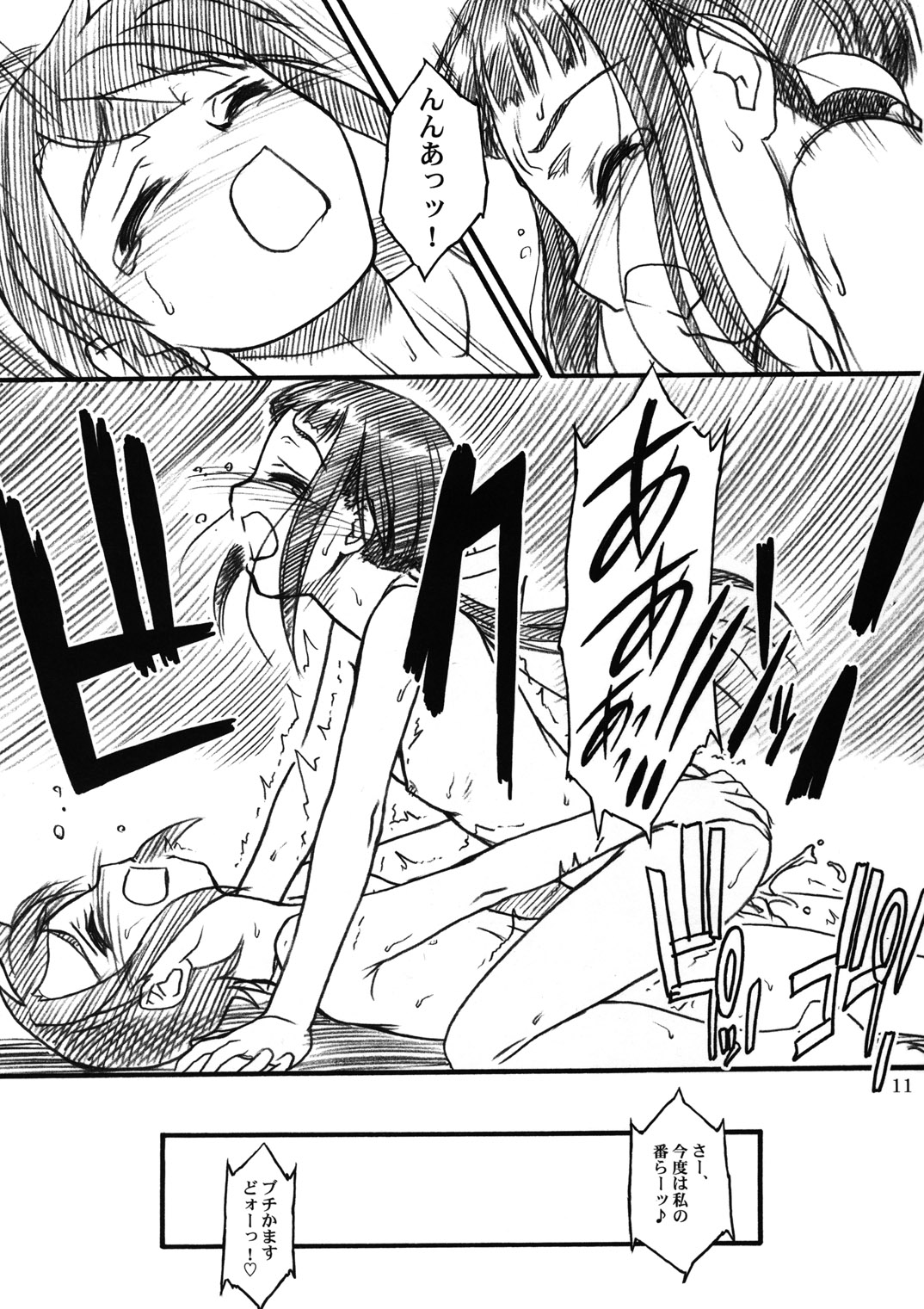 (C67) [Mekongdelta (ぜんき) & Deltaforce (Route39)] ミドリちゃんに気をつけて♪♪ (舞-HiME)