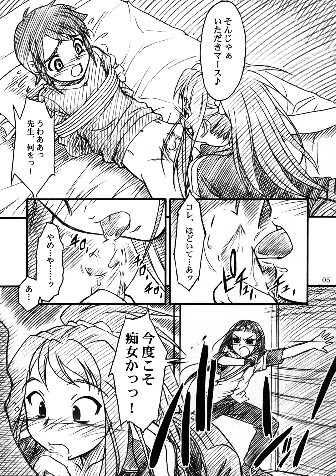 (C67) [Mekongdelta (ぜんき) & Deltaforce (Route39)] ミドリちゃんに気をつけて♪♪ (舞-HiME)